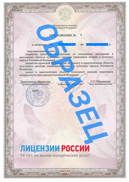Образец лицензии на реставрацию 2 Новый Уренгой Лицензия минкультуры на реставрацию	